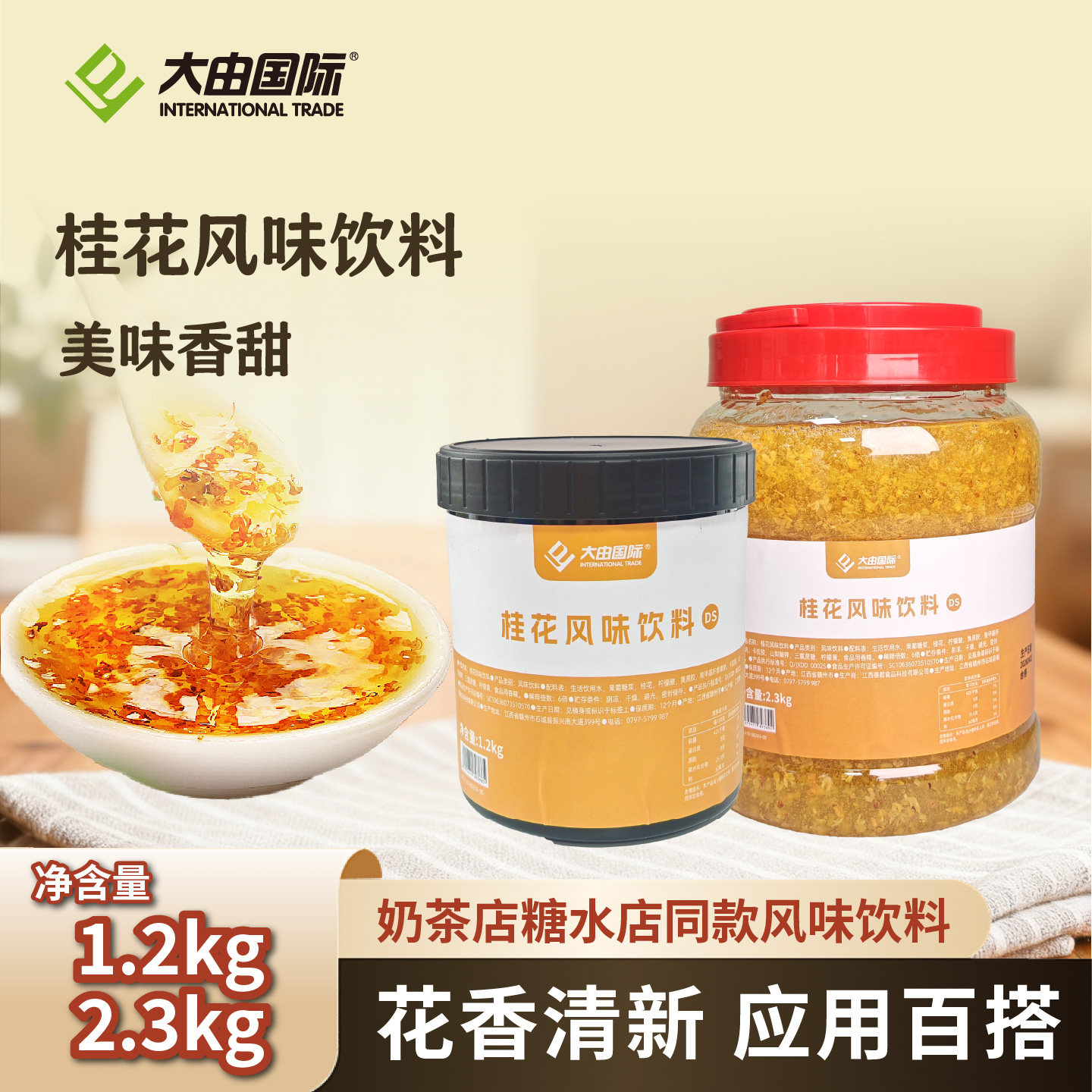 大由国际桂花茶酱风味饮料原浆花蜜2.3kg餐饮热饮烘焙商用原料