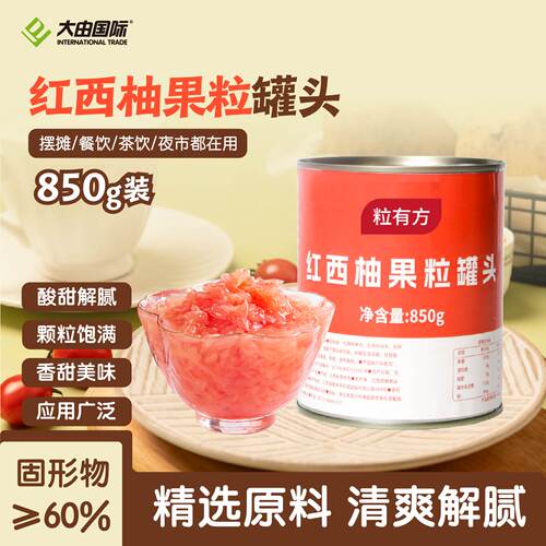 有方系列红西柚罐头850g