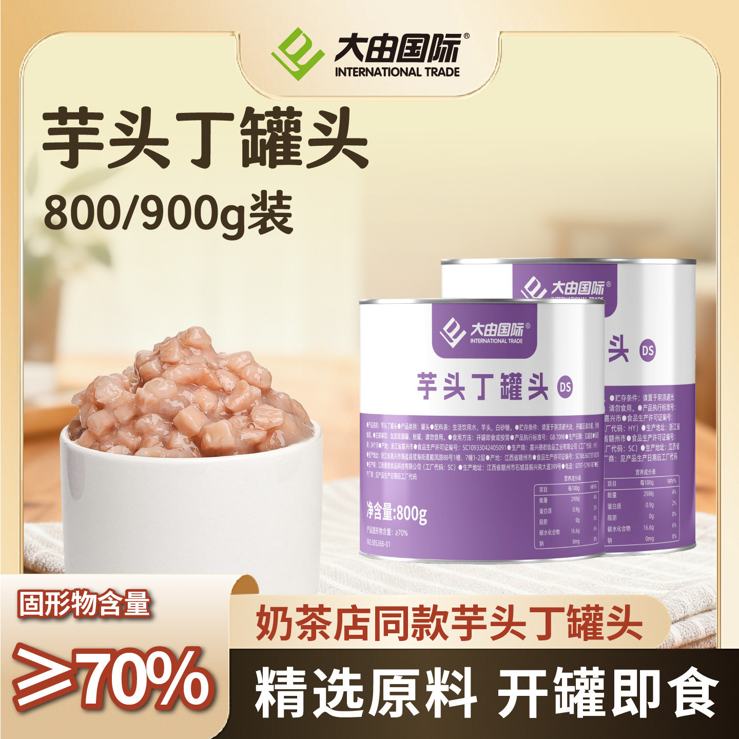 芋头丁罐头奶茶店专用即食芋头泥颗粒芋泥波波茶芋头块原料香芋