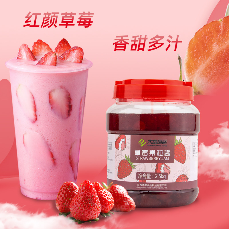 大由国际草莓果粒酱2.5kg草莓果酱含果肉果粒商用原料烘焙冲饮