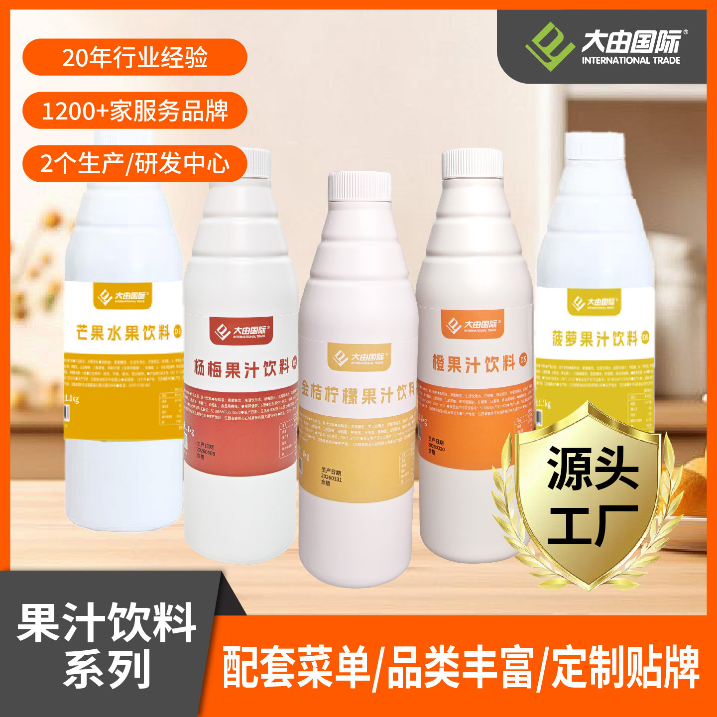 大由国际多口味红芭乐石榴橙饮料浓缩原浆果汁奶茶店摆摊商用果茸