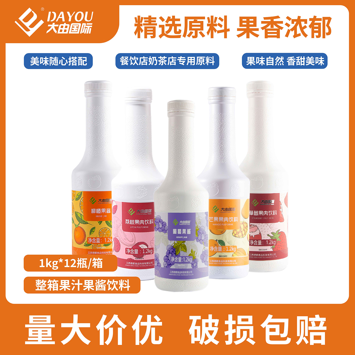 大由国际1.2kg浓缩多口味饮料