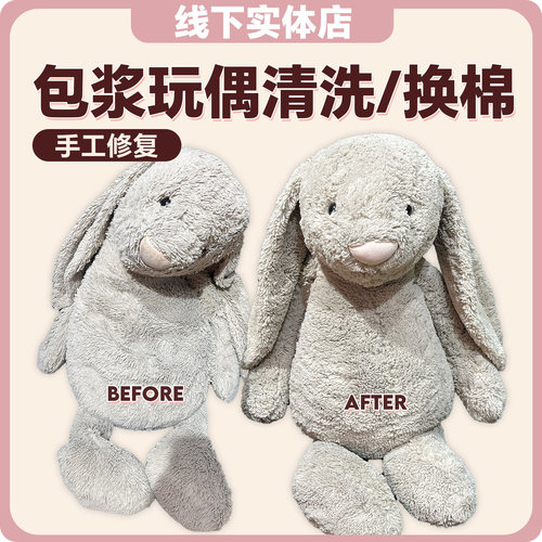 专业玩偶手工洗护实体店全国邮寄