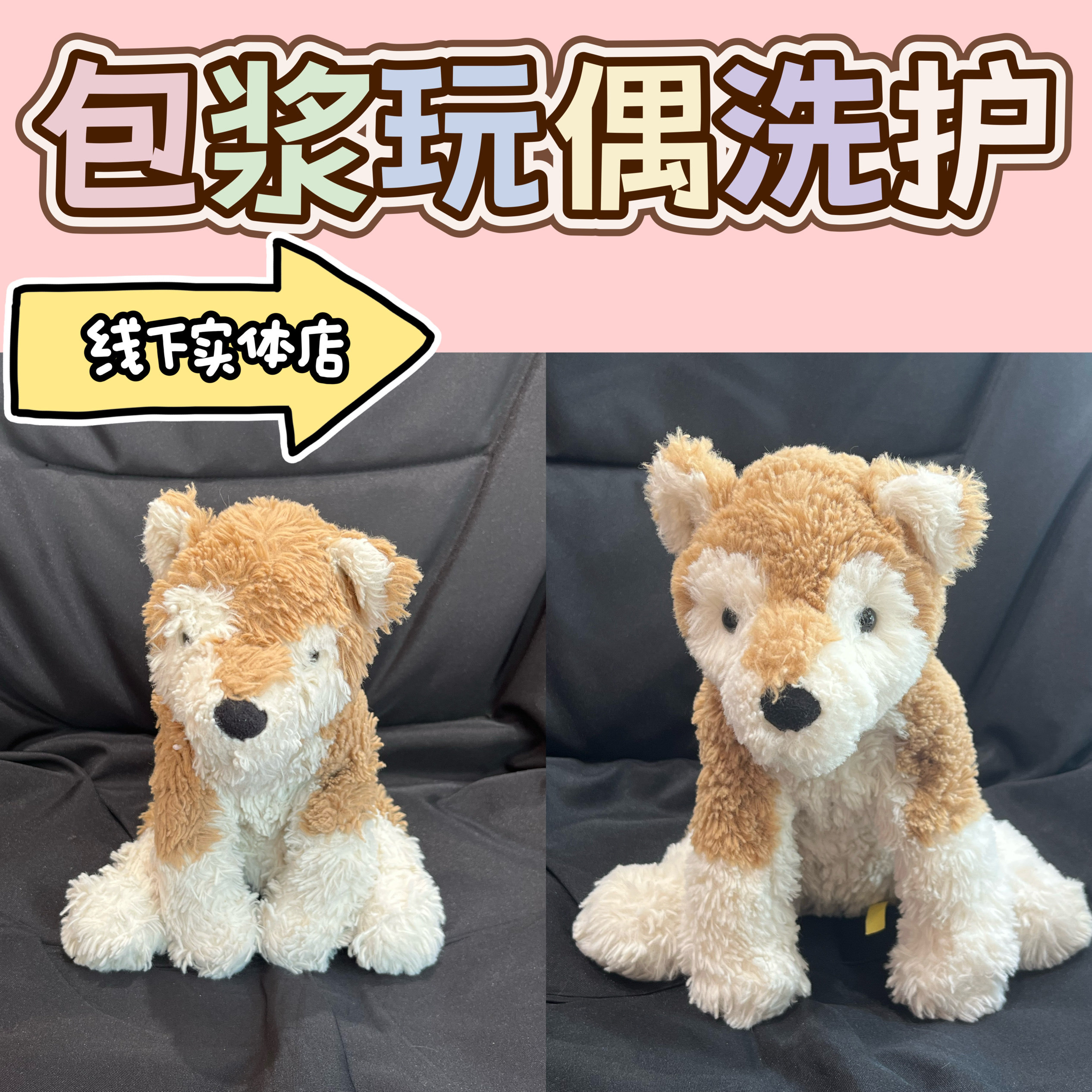 【全国邮寄】纯手工清洗毛绒玩具玩偶娃娃包浆结块柔顺修复充棉