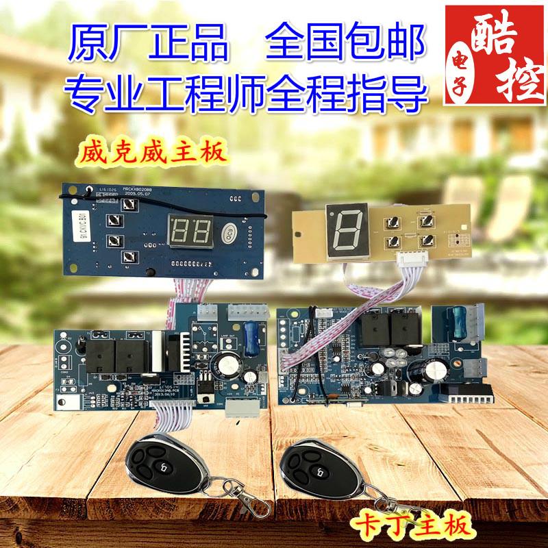 卡丁威克威桑达车库门翻版门电动门遥控主板电路控制板遥控器配件