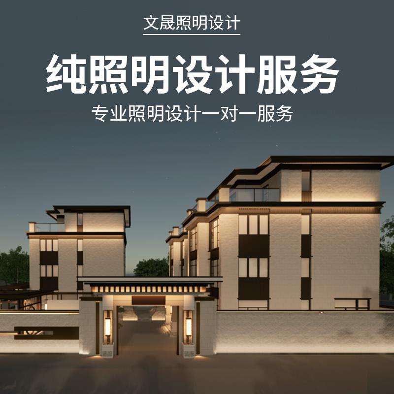 纯灯光设计别墅大宅服务效果图智能无主灯全屋深化灯光布置图