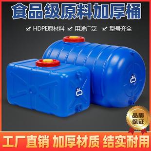 家用蓄水箱储水桶户外 抗老化车载塑料水箱防晒加厚食品级原料卧式