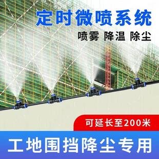 工地厂房防尘除尘喷淋雾化微喷头定时喷雾降温系统围挡墙喷淋喷头