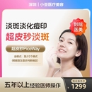 光电美肤激光祛斑美白淡斑嫩肤去痘印 赛诺龙超皮秒全模式 到店医美