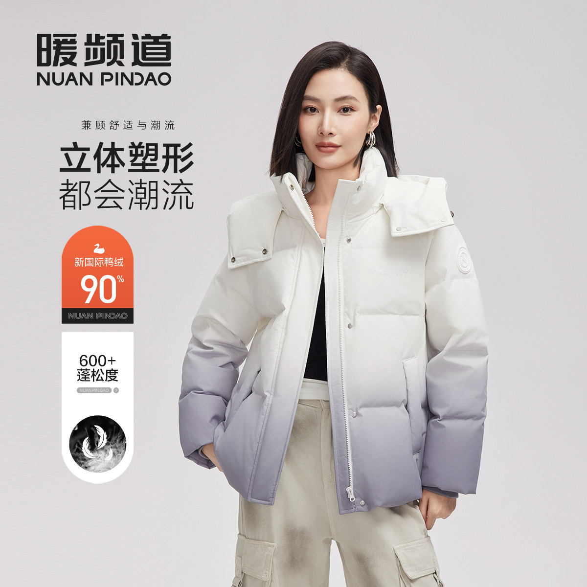暖频道女士短款冬季时尚渐变羽绒服鸭绒保暖可脱卸帽外套面包服
