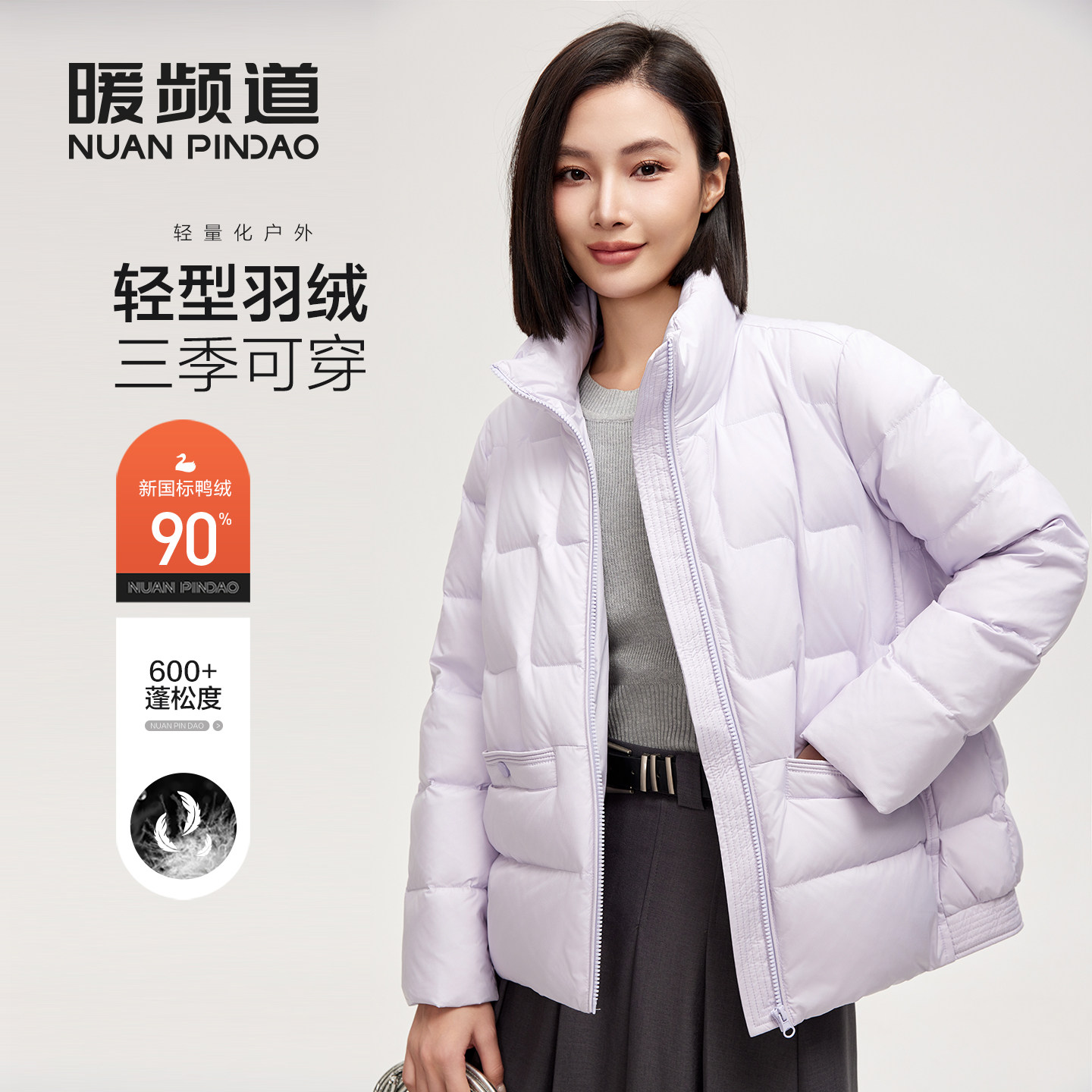 暖频道女士短款羽绒服舒适保暖时尚百搭鸭绒立领羽绒服外套面包服