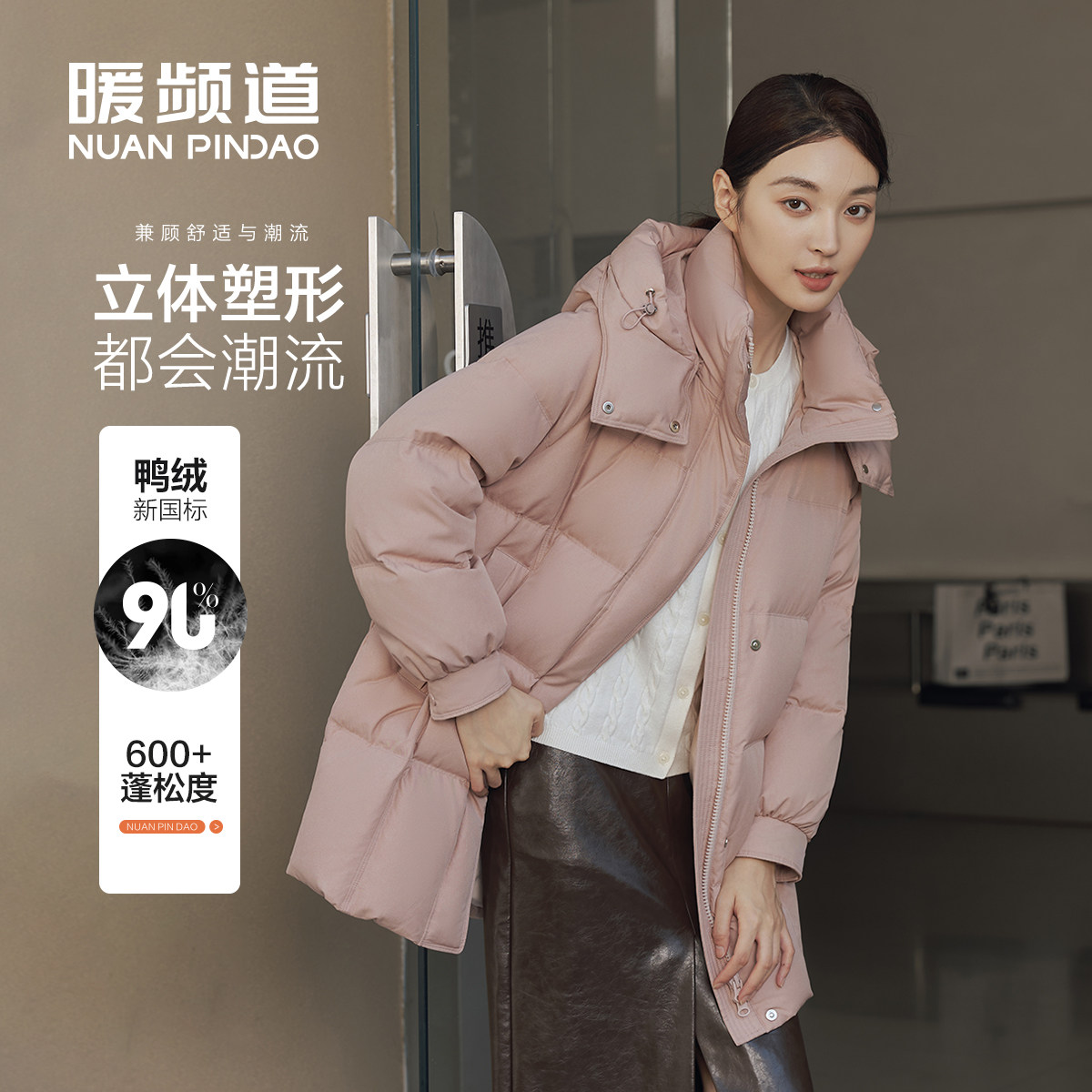 暖频道女士中长款羽绒服2025年冬装新款鸭绒600+蓬松度保暖连帽
