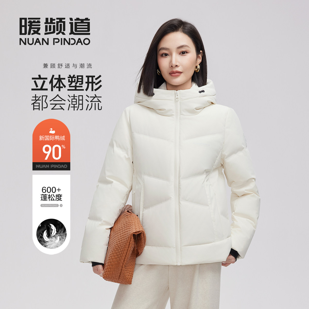 暖频道短款羽绒服女冬季新品时尚连帽户外加厚款保暖鸭绒休闲外套,女装/女士精品,羽绒服,淘宝优惠券,粉丝福利购,淘宝优惠卷