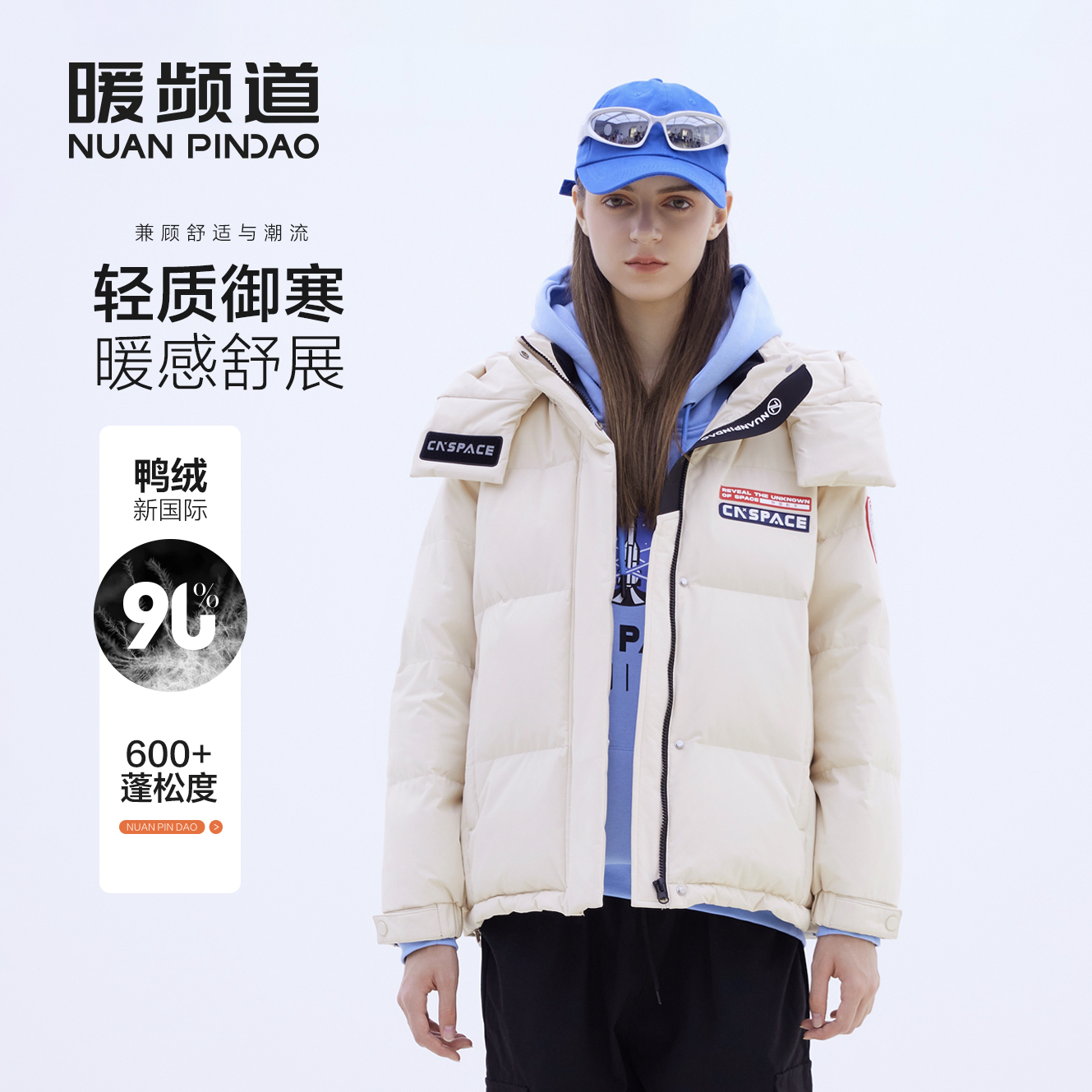 暖频道【航天系列】女士保暖加厚时尚休闲可脱卸帽短款连帽羽绒服