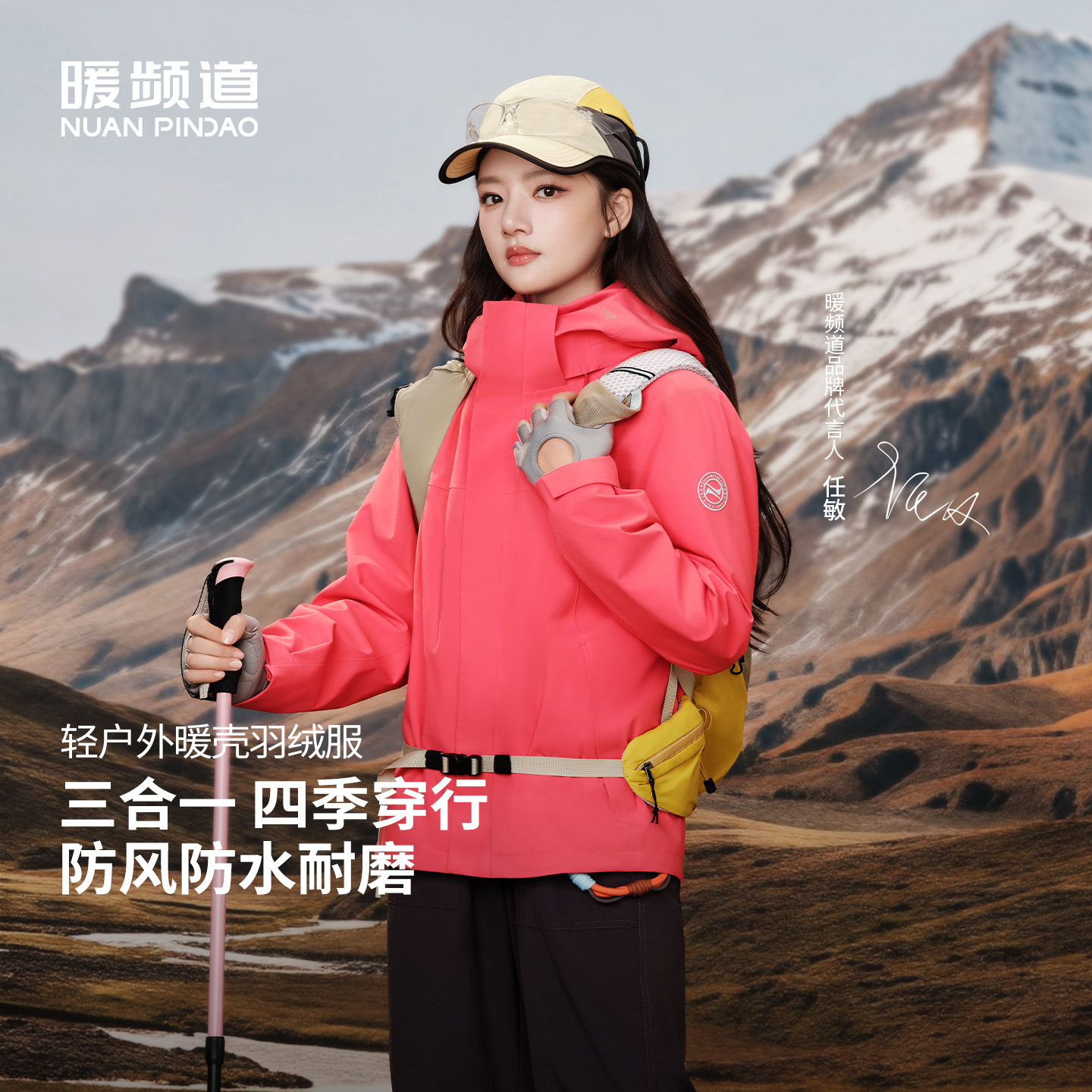 【任敏同款】暖频道三合一 冲锋衣男女羽绒服冬户外防风防水 0173