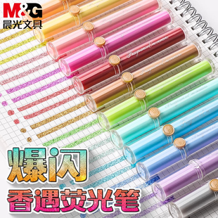 晨光闪光啫喱荧光笔荧光标记笔学生用记号笔彩色划重点小学生初中生手抄报专用笔高颜值大容量果冻轮廓带闪粉