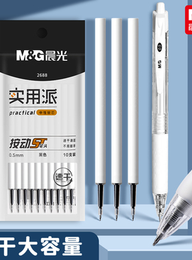 晨光按动笔芯0.5子弹头按动中性笔替芯黑色红色蓝色k35笔芯g-5按压式笔芯老师专用红墨蓝色笔签字g5碳素笔芯