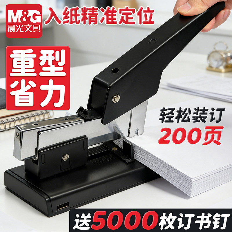 晨光200页重型特大号订书机办公用100页订书器加厚厚层省力财务凭证装订机器大号大码钉书机书本装订神器定书