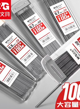 晨光100根大容量自动铅笔芯0.5笔芯2b铅芯替芯HB不易断加长0.7铅笔芯自动笔小学生专用铅笔芯活动芯自动铅芯