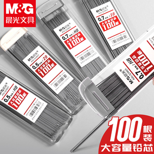 晨光100根大容量自动铅笔芯0.5笔芯2b铅芯替芯HB不易断加长0.7铅笔芯自动笔小学生专用铅笔芯活动芯自动铅芯