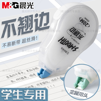 晨光不翘边修正带静音学生专用