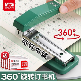 晨光可旋转订书机学生用订书器办公用大号重型加厚钉书机家用型多功能省力迷你小号钉定厚书订中缝装订用品
