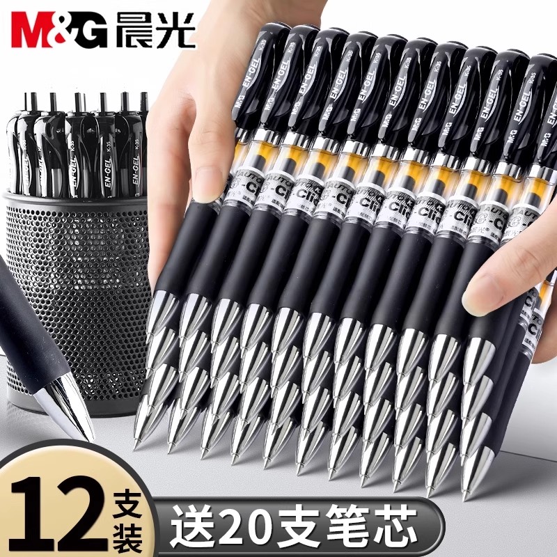 晨光【12支】晨光K35按动中性笔
