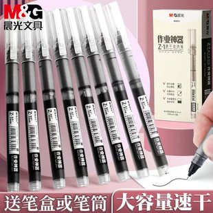 晨光笔中性笔黑笔直液式走珠笔速干顺滑学生专用水笔黑色水性碳素直液笔签字笔圆珠笔红笔考试刷题笔作业神器