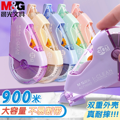 晨光正品修正带小学生专用实惠装