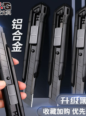晨光黑刃美工刀钨钢黑科技小型裁纸刀拆快递小刀壁纸刀工业级不锈钢刀身合金刀片30度雕刻刀开箱刀美术生专用