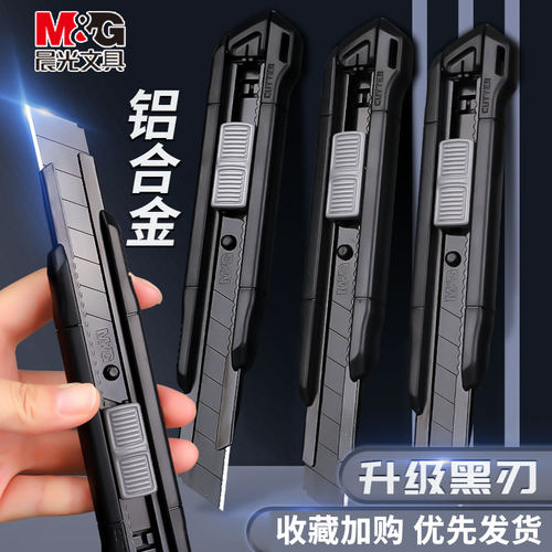晨光黑刃美工刀钨钢黑科技小型裁纸刀拆快递小刀壁纸刀工业级不锈钢刀身合金刀片30度雕刻刀开箱刀美术生专用 - 封面