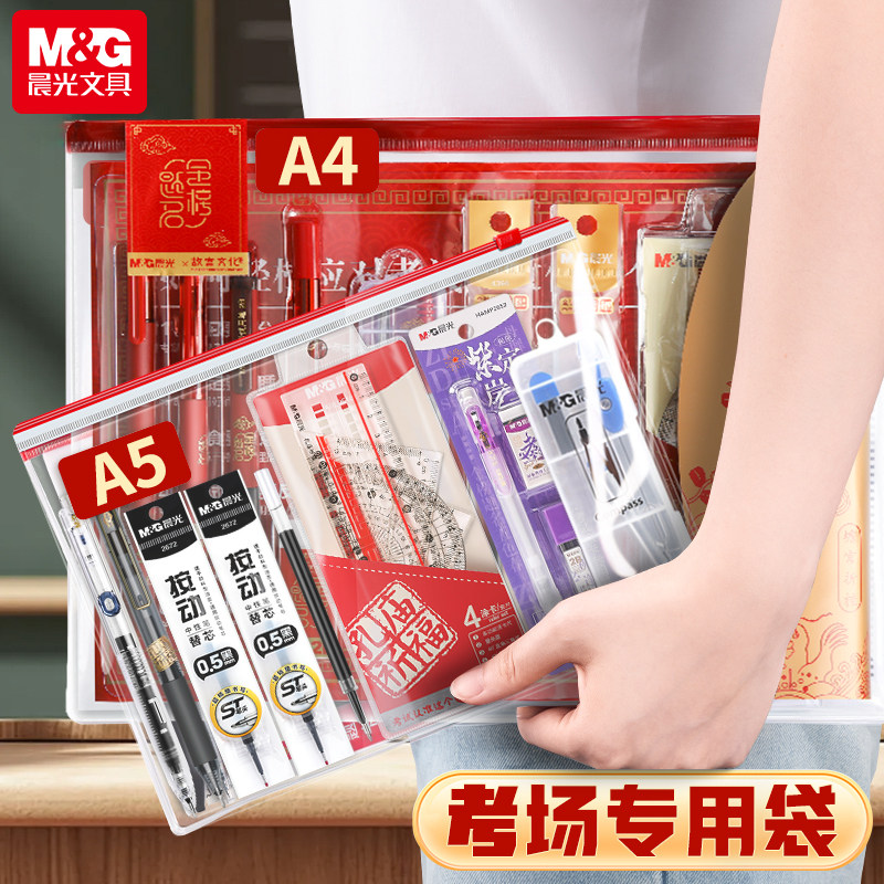 晨光考试专用袋子透明文件袋考研公务员拉链式中考高考笔袋a4文件收纳袋学生文具袋试卷防水a5塑料拉边资料袋,文具电教/文化用品/商务用品,文件袋/资料袋/试卷收纳袋,淘宝优惠券,粉丝福利购,淘宝优惠卷