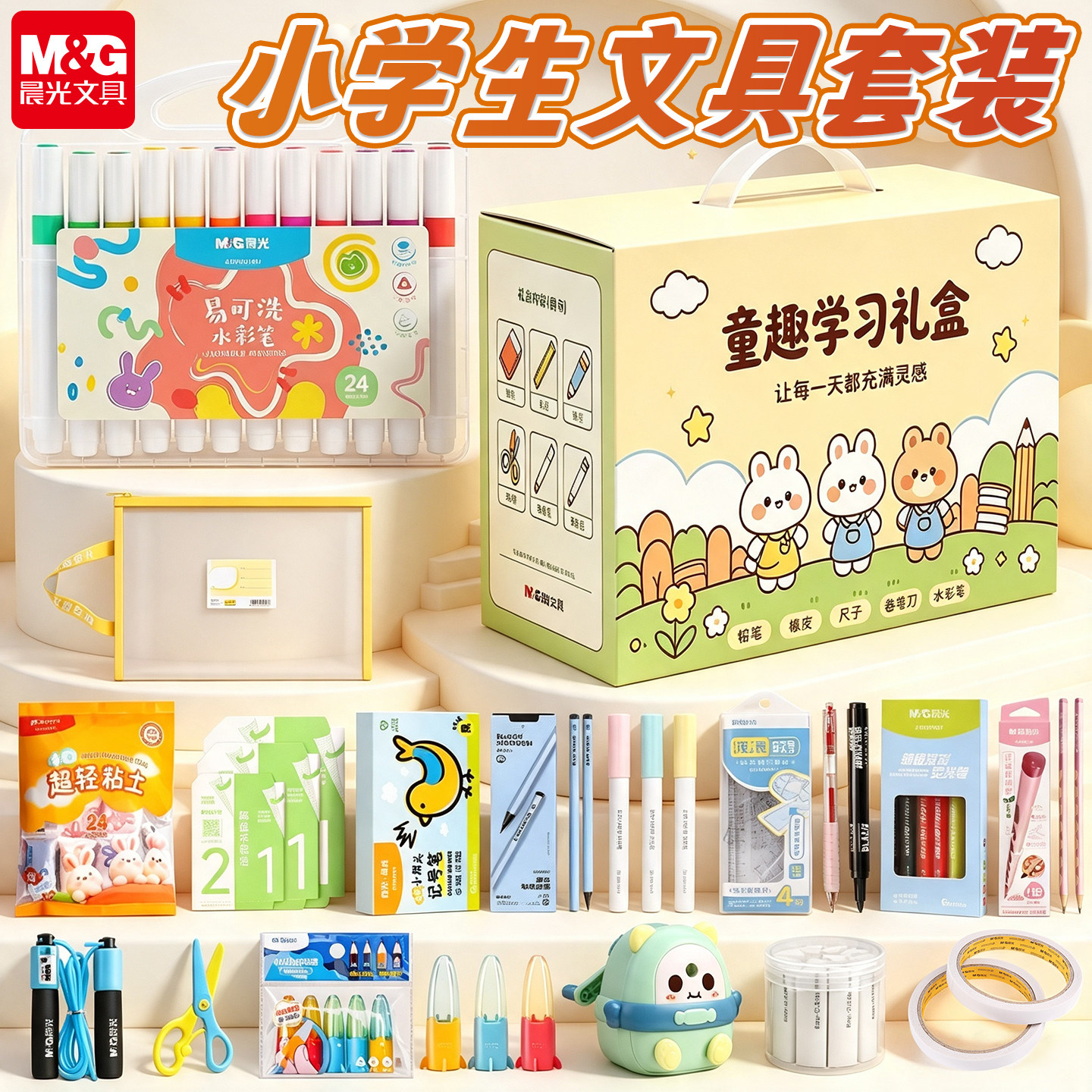 晨光文具套装男孩女孩学习用品