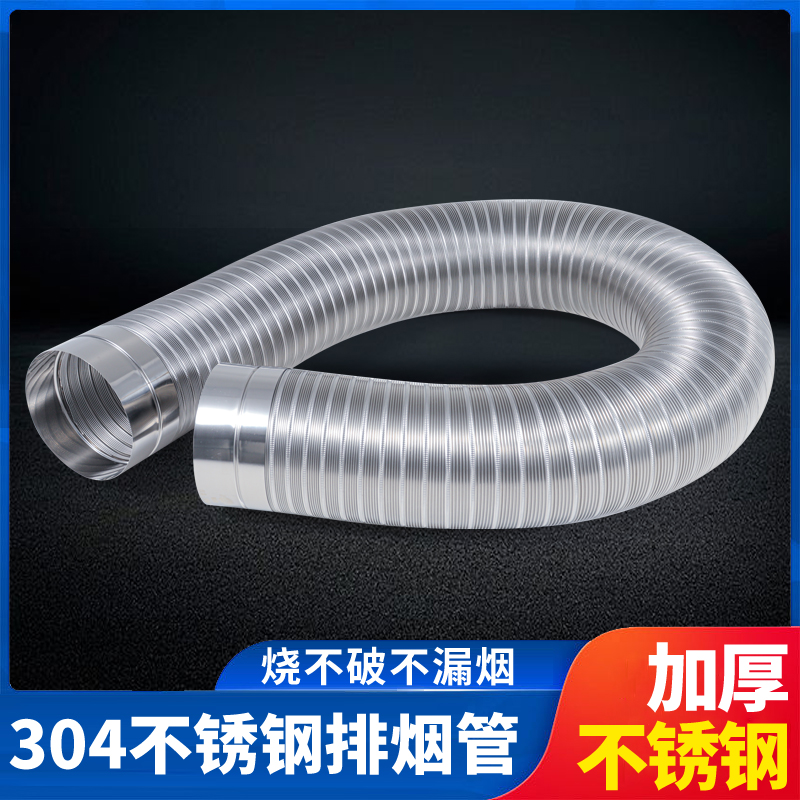 不锈钢抽油烟机排烟硬管厨房通用耐高温风管防鼠阻燃吸排风除尘管