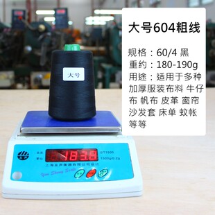 用 604中粗线大卷202家用牛仔布缝纫机线涤纶窗帘帆布皮革偏厚服装