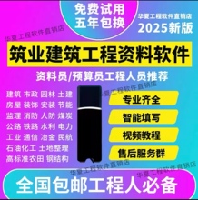 2025筑业云资料狗筑业资料软件工程资料软件水利水电电力光伏建筑资料填写范例电子版全套远程安装免费升级