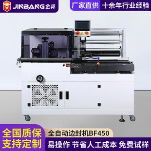 机茶叶礼盒烫膜封口机 定制边封机全自动塑封机盒子热收缩膜包装
