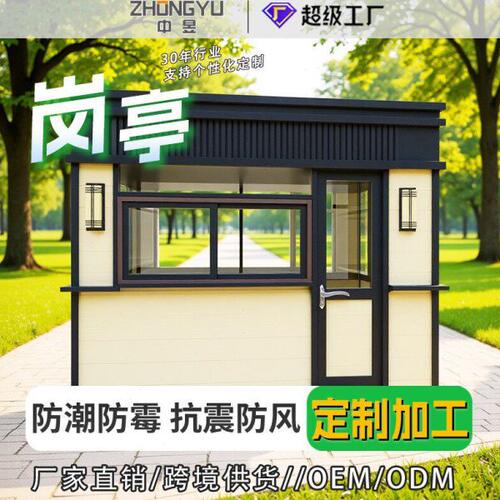 跨境岗亭工厂保安亭户外房屋值班室吸烟亭成品吸烟室钢结构门卫室