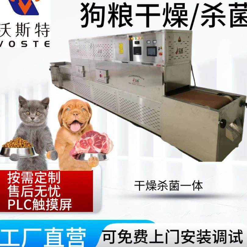 隧道式宠物饲料烘干设备猫粮狗粮微波烘干机连续式生产线微波,机械设备,干燥机/干燥箱/烘干机,淘宝优惠券,粉丝福利购,淘宝优惠卷