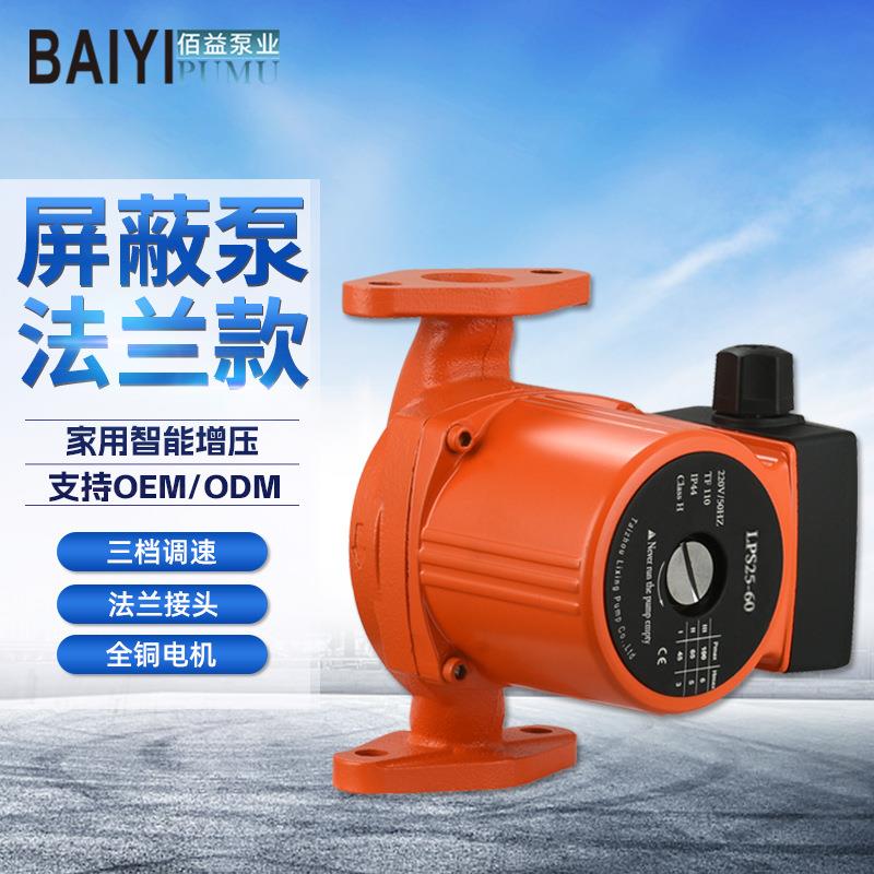 三挡调速冷热水增压泵家用小型屏蔽泵大流量菱形法兰款循环泵