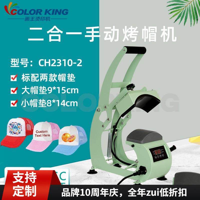 厂家直销手动烫帽机个性帽烫图烫钻烫印压烫印花CH2310-2烤帽机,五金/工具,其他机械五金,淘宝优惠券,粉丝福利购,淘宝优惠卷
