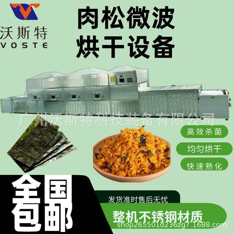 肉松微波干燥设备隧道式面包烘干机受热均匀快速脱水,机械设备,干燥机/干燥箱/烘干机,淘宝优惠券,粉丝福利购,淘宝优惠卷
