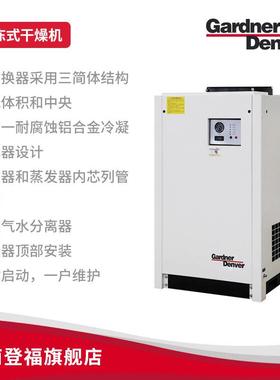 GardnerDenver/后处理-冷冻式干燥机