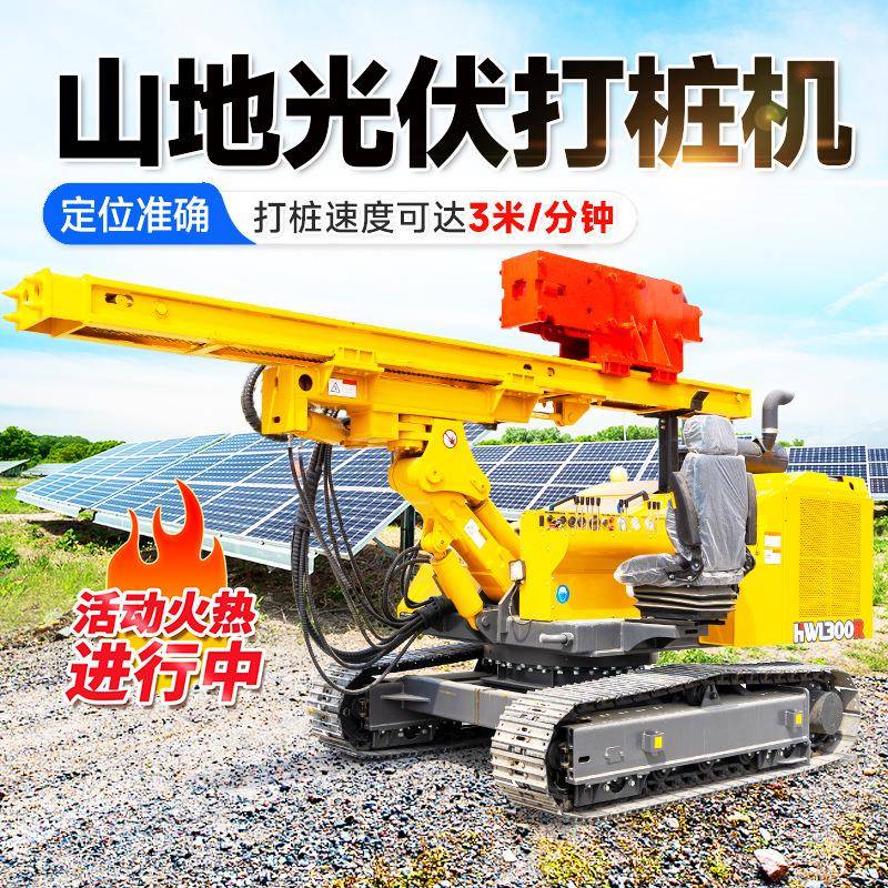 光伏打桩机履带式螺旋钻孔机太阳能打桩机多功能压桩机光伏打桩机