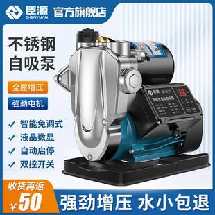 不锈钢增压泵家用全自动自吸泵全屋自来水变频热水器加压抽水