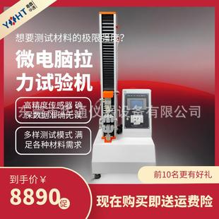 拉力试验机金属塑料PVC拉伸强度试验机材料拉伸机生产厂家定制