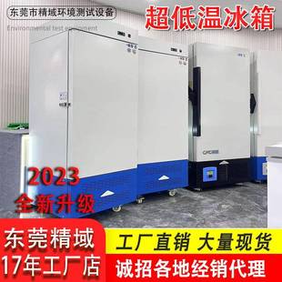 实验室冰箱超低温冰箱恒温冰箱 86超低温冰柜工业冰箱 45℃ 60℃