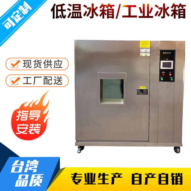 低温冷冻箱数显超低温工业冰柜冰箱厂家实验室工业低温冰箱