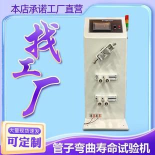 管子弯曲寿命试验机螺纹塑胶管金属塑料软管反复弯曲疲劳测试机