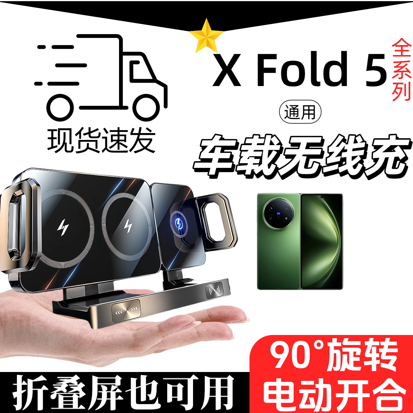 2025新款折叠屏车载手机支架无线快充适用于vivo X Fold5/4全系列